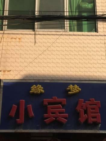 Posada Xi'an Yuanmeng Inn