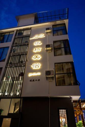 Yueting Eco Inn