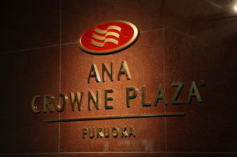 Hotel Crowne Plaza Ana Fukuoka