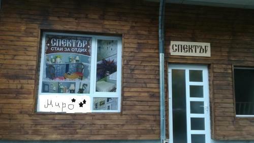 Hostal Guest Rooms Spektar
