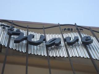 Hotel The Wave