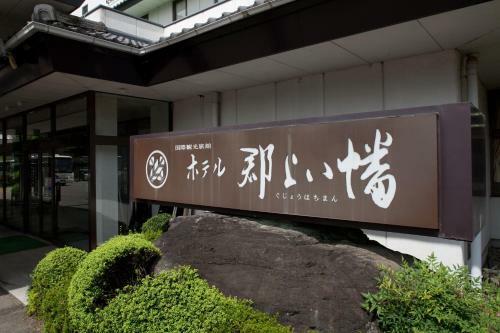 Hotel Gujohachiman