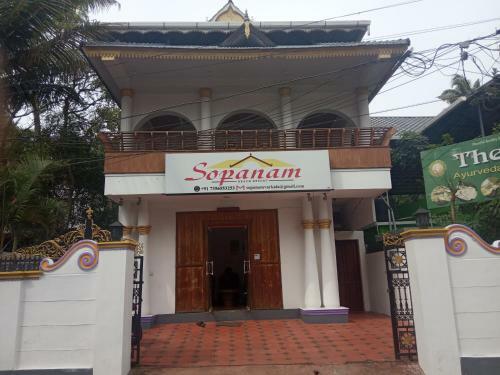 Hotel Sopanam Beach Resort Varkala