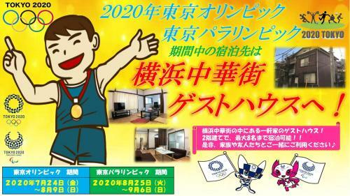 Apartamento Yokohama Chinatown Guesthouse