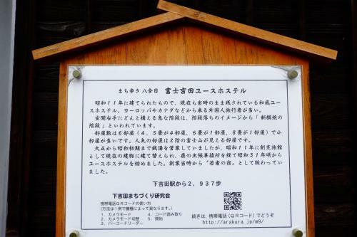 Fujiyoshida Youth Hostel