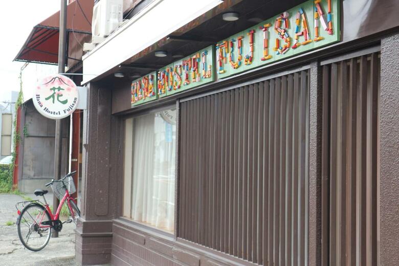 Hostal Hana Hostel Fujisan