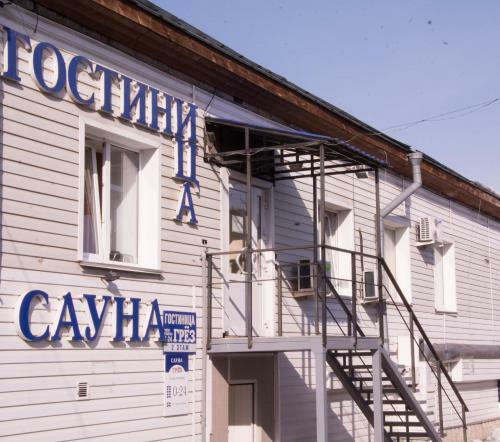 Posada Gostinitsa Grez