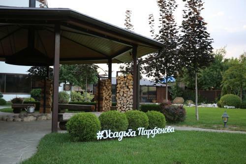 Hostal Hotel Usadba Parfenova