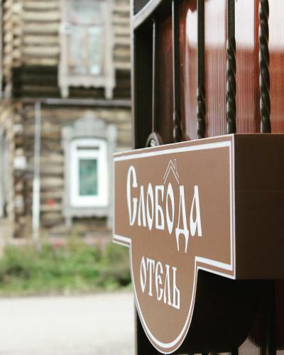 Hotel Sloboda