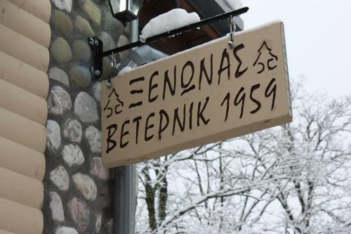 Hostal Veternik 1959