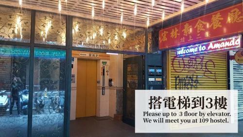 Taipei 109 Hostel
