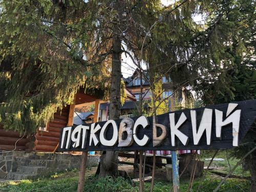 Lodge Hotel Piatkovskyi