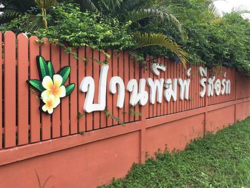 Hostal Panpim Resort