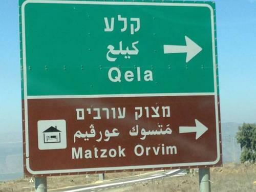 Lodge ??? ??? ???? - Dome Betzel Hazait