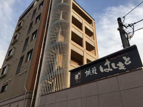 Hotel Hatago Hashimoto
