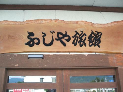 Annex Fujiya Ryokan