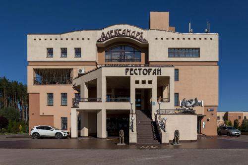 Hotel Zagorodnyy Club Alexander