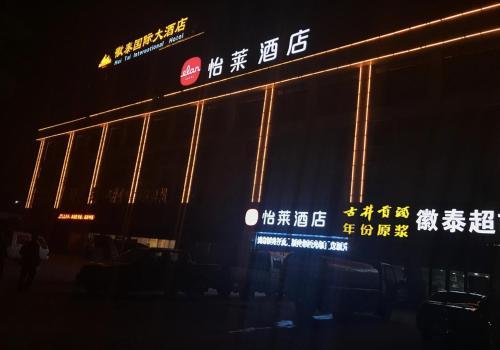 Elan Hotel Fuyang Yingshang County