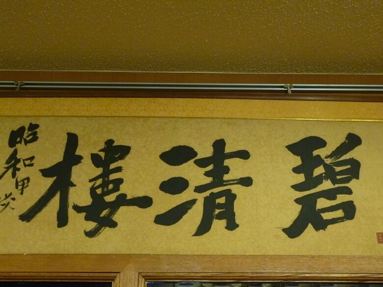 Hitoyoshi Onsen Nabeyahonkan