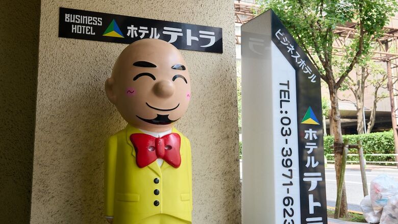 Hotel Tetora Ikebukuro
