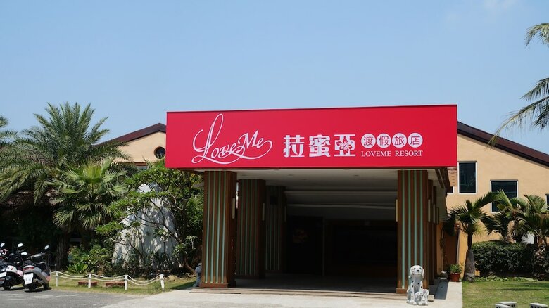 Hotel Loveme Resort