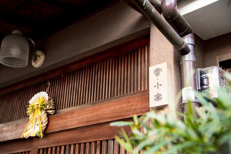 Kumo Machiya Nijojo