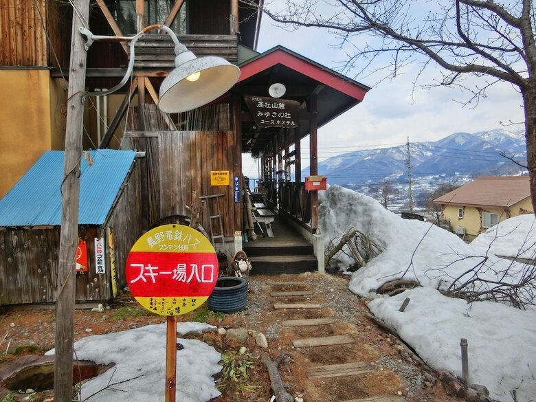 Hostal Miyukinomori Youth Hostel