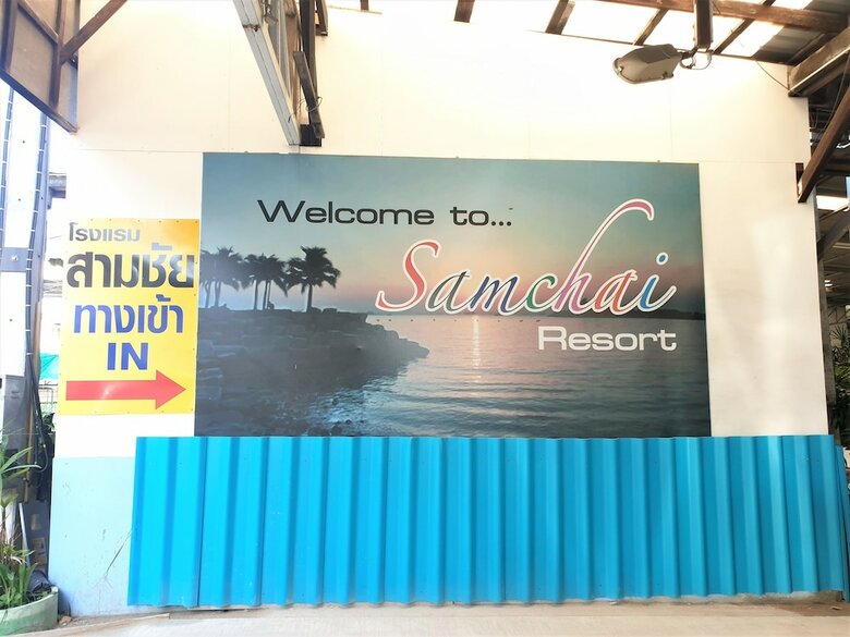 Hotel Samchai Resort