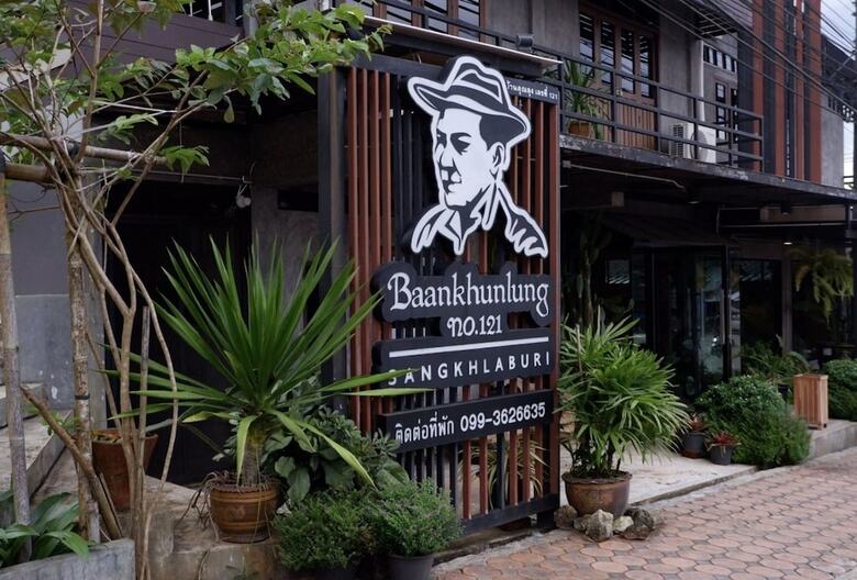 Hotel Baankhunlung No.121 Sangkhlaburi