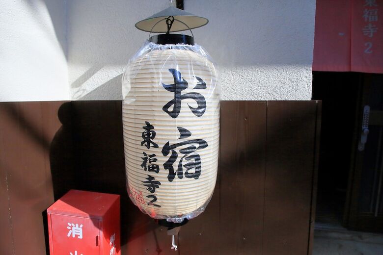 Apartamentos Oyado Tofukuji 2