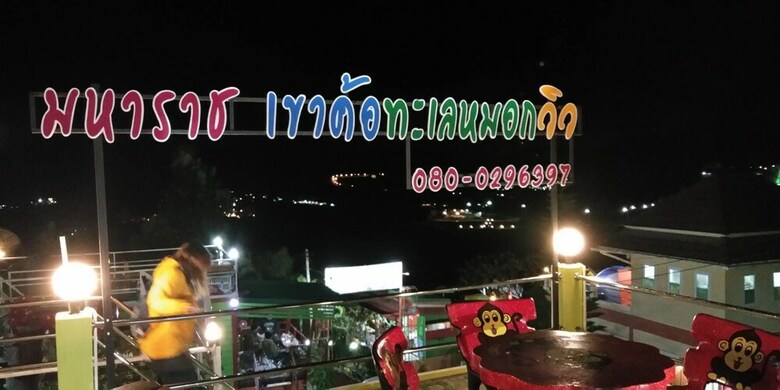 Hotel Maharat Resort Khaokho