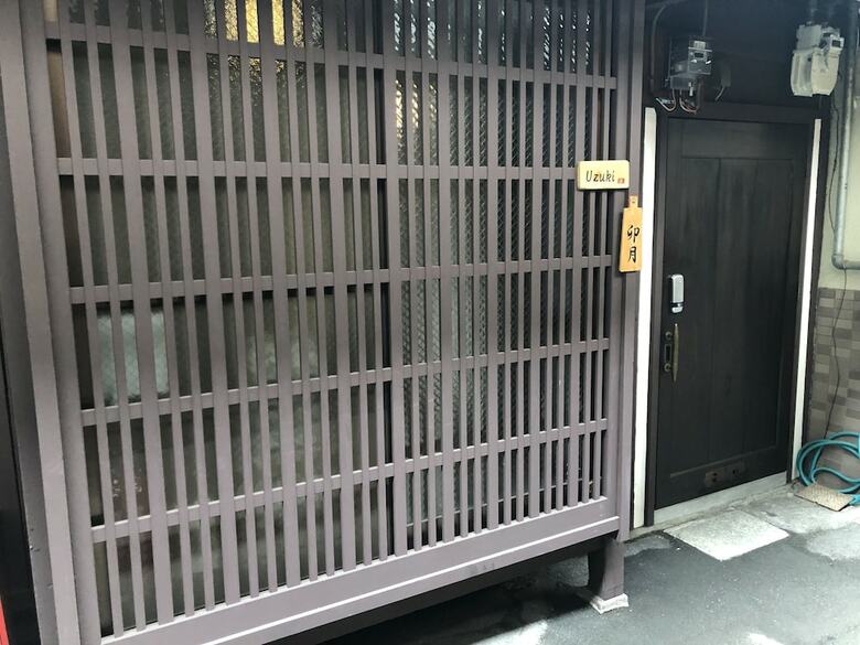 Kyoto Machiya Uzuki