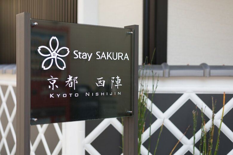 Apartamentos Stay Sakura Kyoto Nishijin