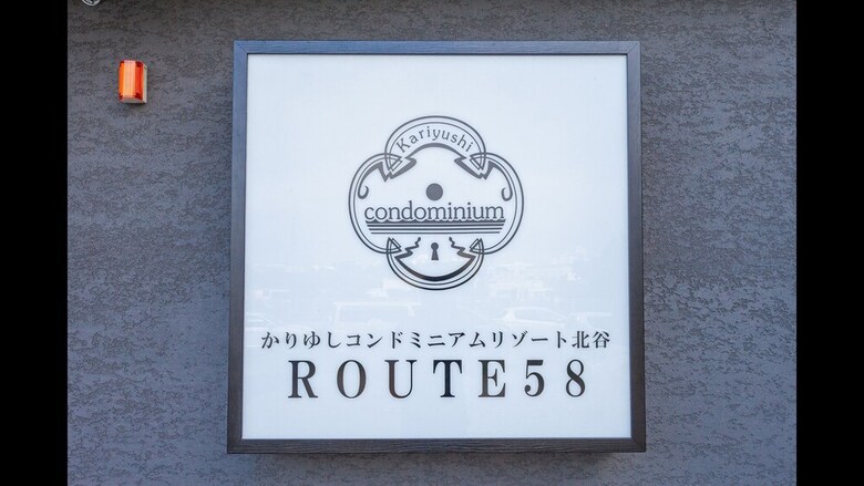 Apartamentos Kariyushi Condominium Resort Route58