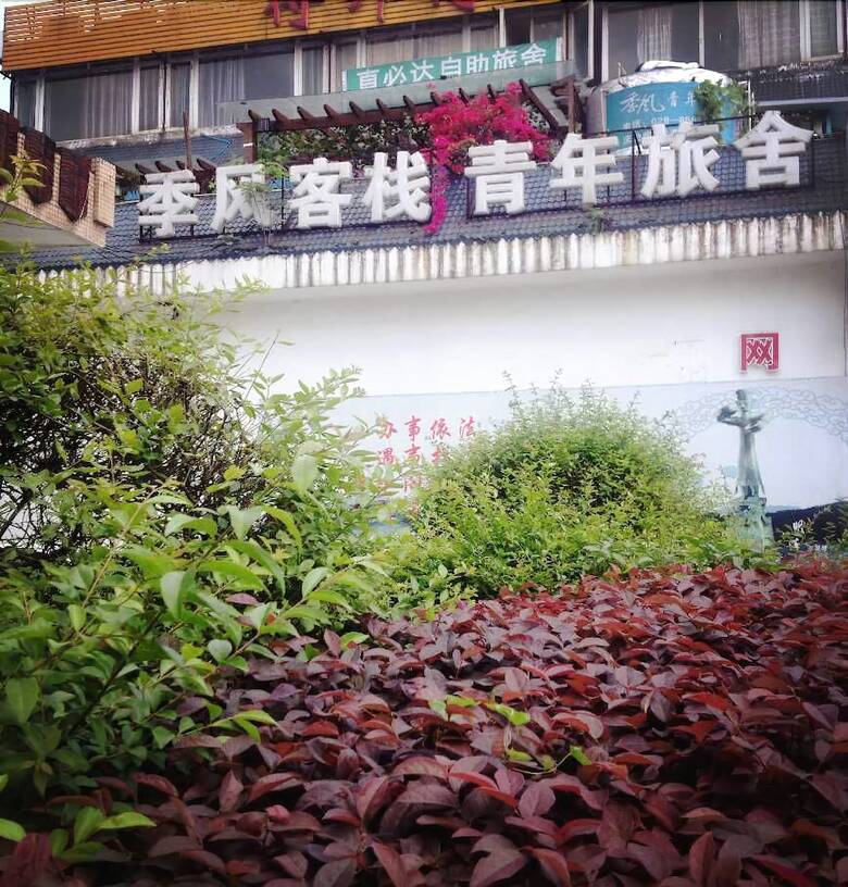 Hostal Chengdu Season Inn Youth Hostel