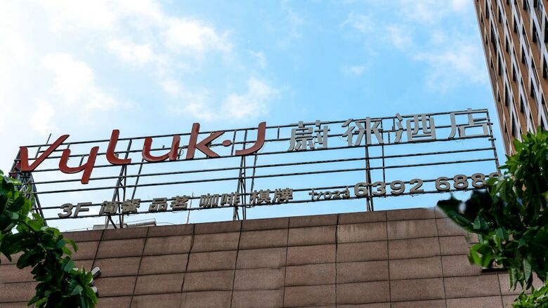 Vyluk J Hotel Chongqing Changjiangsuodao