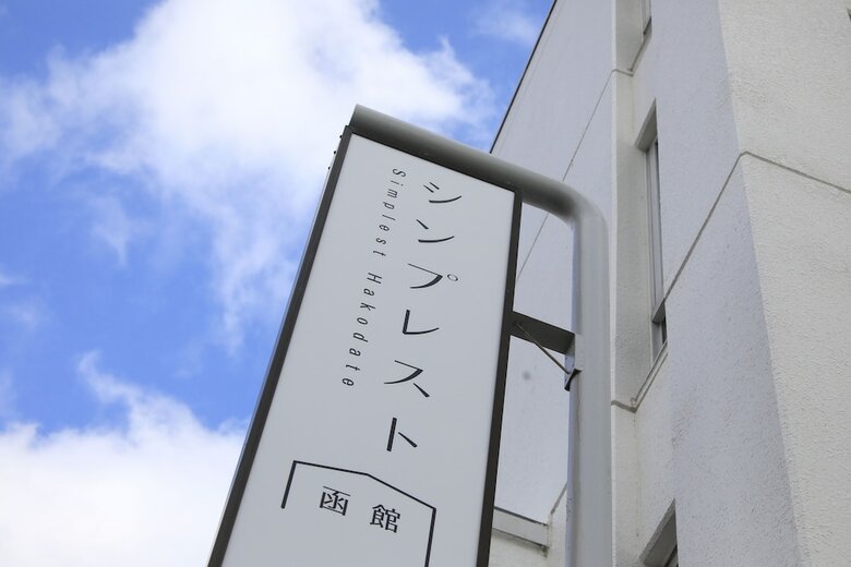 Hostal Simplest Hakodate - Hostel