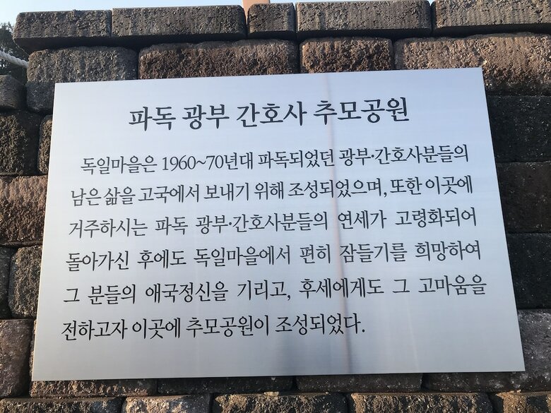 Namhae German Village Frankfurt Story