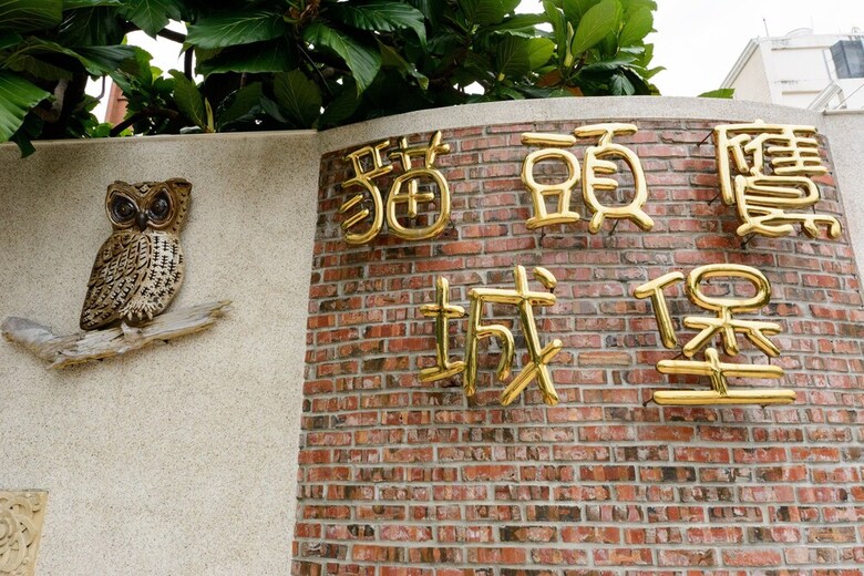 Hotel Owl Castle Bed And Breakfast