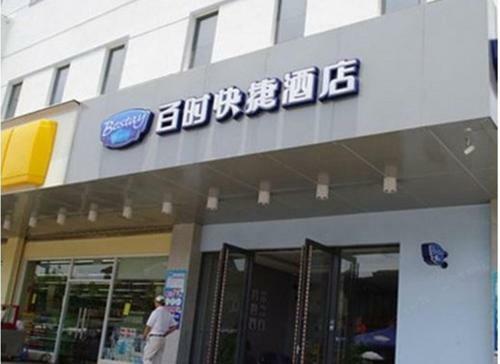Bestay Hotel Express (Suzhou Railway Station Beisi Tower)