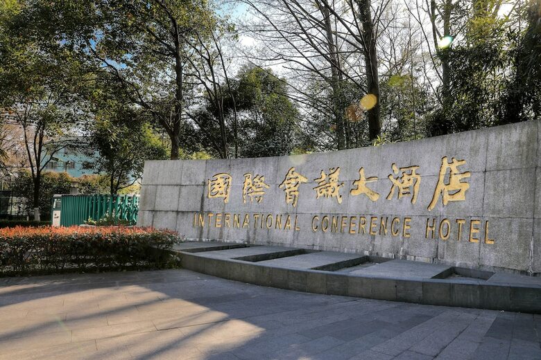 Nanjing International Conference Hotel