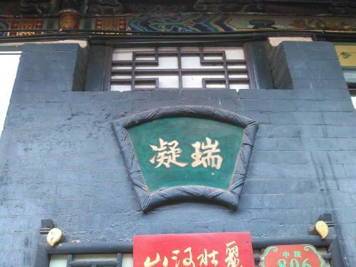 Hostal Yucheng Yuan Hotel Pingyao