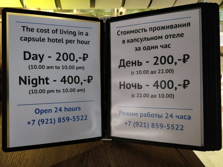 Capsule Hotel Pulkovo