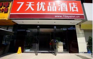 Hotel 7days Premium Chengdu Du Fu Thatched Cottage Branc