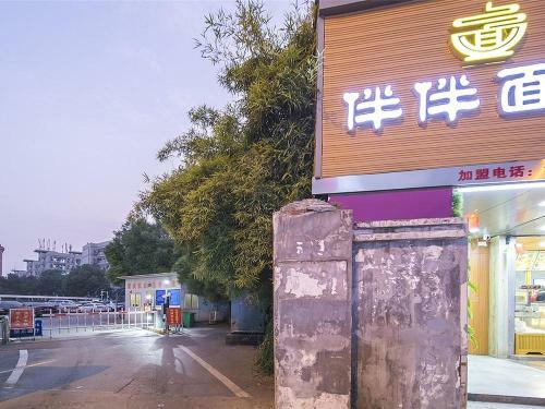 Hotel 7days Premium Changsha Yuelu Shanhu Branch