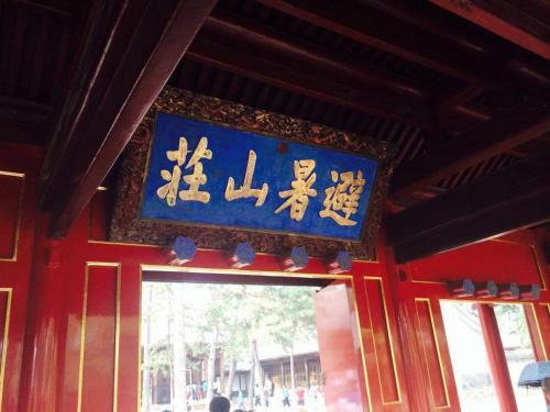 Lavande Hotel Chengde Mountain Resort Branch
