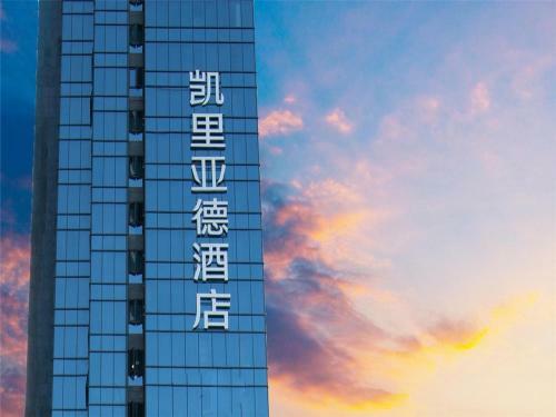 Kyriad Marvelous Hotel Guiyang Future Ark