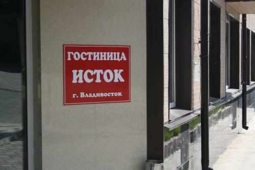 Hotel Istok