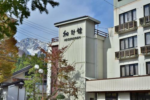 Hotel Hosonokan