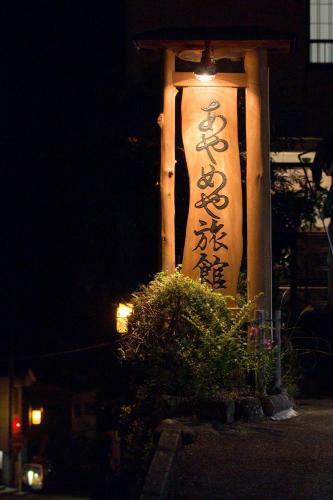Ayameya Ryokan